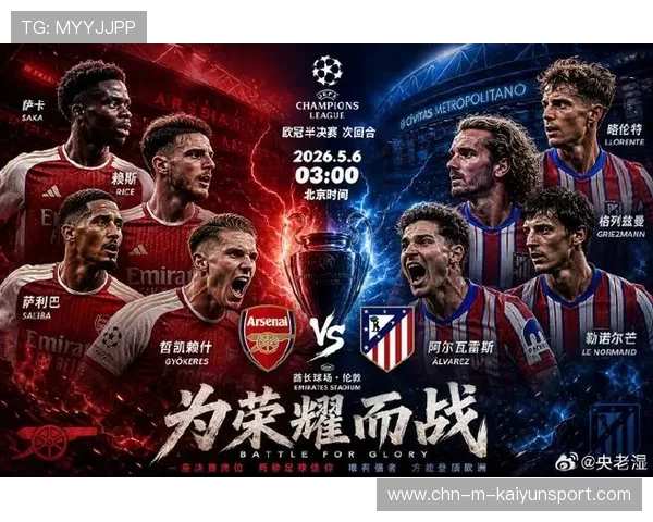 2026 欧冠决赛圣西罗巅峰决战前瞻：皇家马德里 vs 阿森纳，米兰城的最后荣耀
